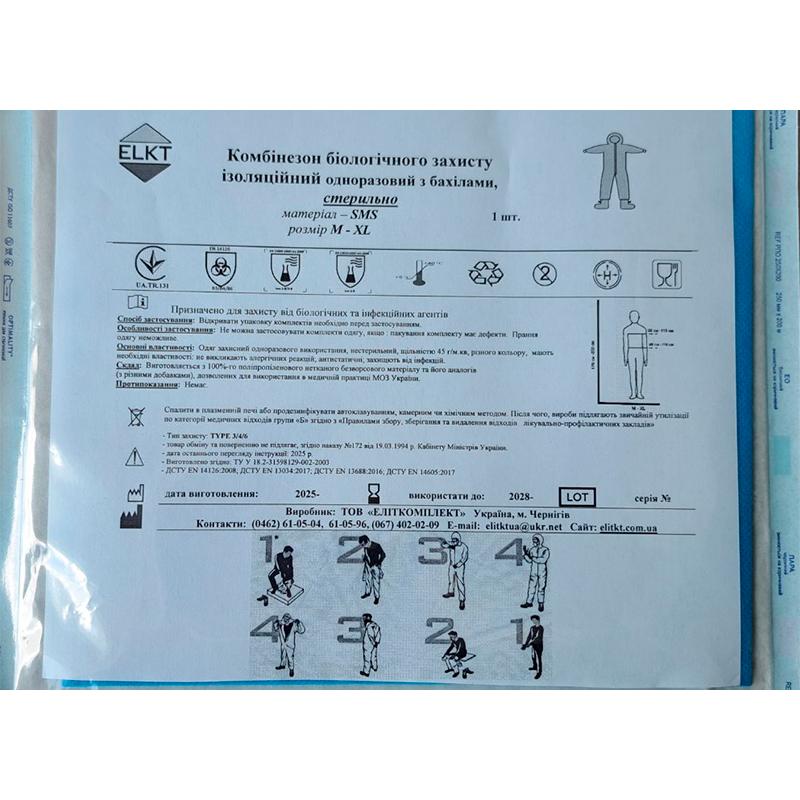 Комбінезон біологічного захисту ізоляційний з бахілами, СМС 35 г/м2, стерильно, Бренд ELKT